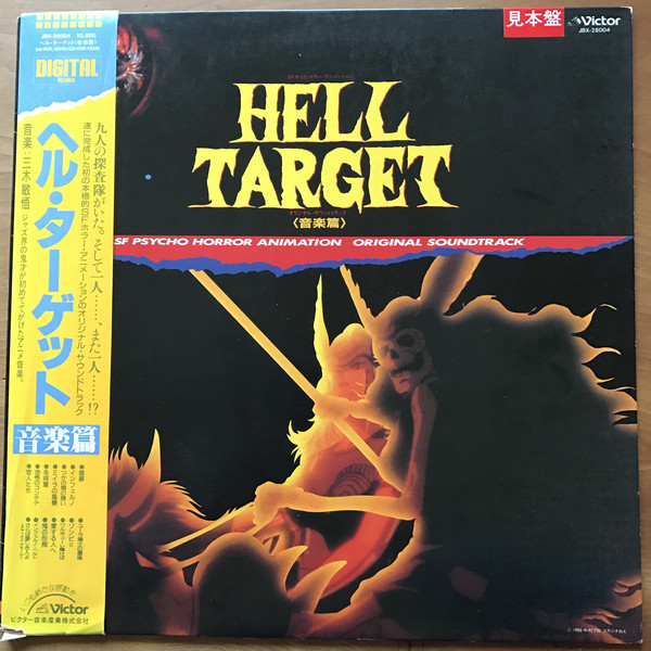Файл:Hell Target SF Psycho Animation Original Soundtrack.jpg