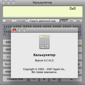 Файл:Apple-calculator.png