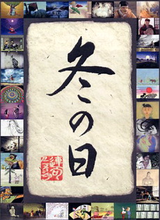 Файл:Fuyu no Hi.jpg