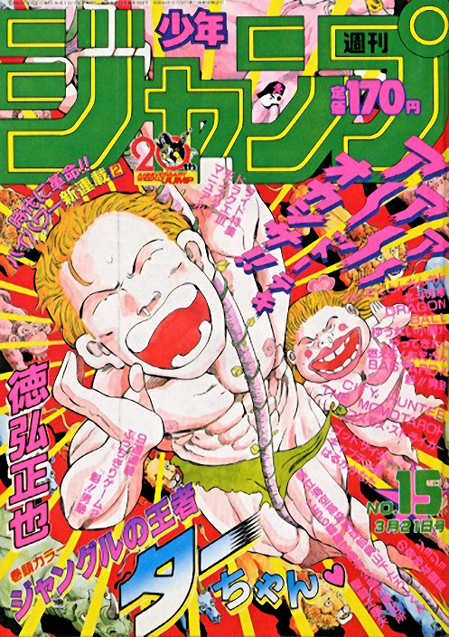 Файл:Jungle no Ouja Taa-chan.jpg