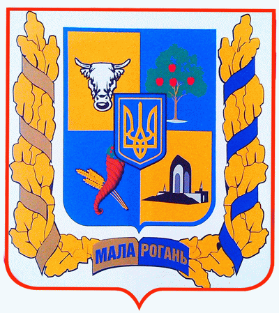 Файл:Mala rogan gerb.gif