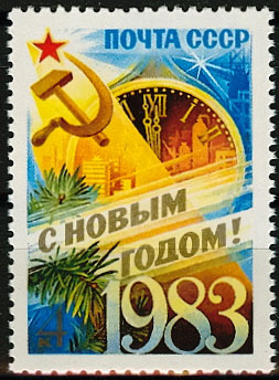 Файл:USSR 1982 5286 3099 0.jpg