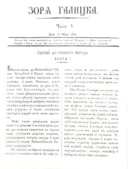 Файл:Zorya Galitska.jpg