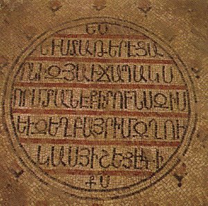 Файл:Armenian mosaic-inscr at Jerusalem.jpg