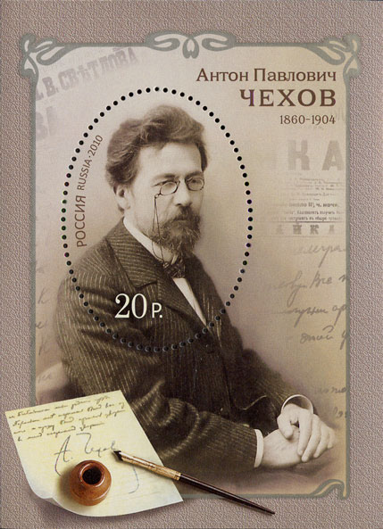 Файл:Stamp Anton Chekhov.jpg