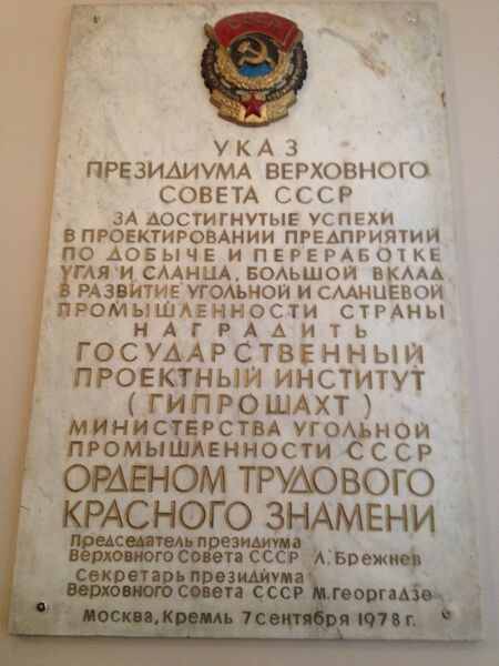 Файл:AwardGpsh.JPG