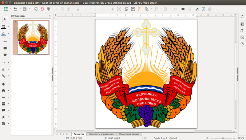 Файл:LibreOffice-5.1.2-Draw-Ubuntu-16.04.png
