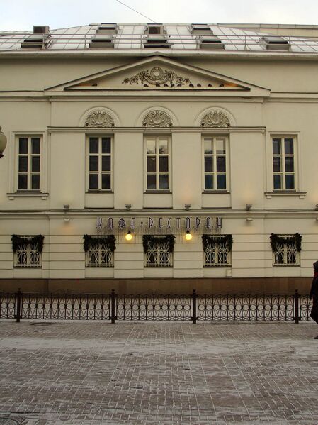 Файл:Moscow, Arbat 48.JPG