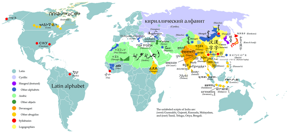 Файл:WritingSystemsoftheWorld.png