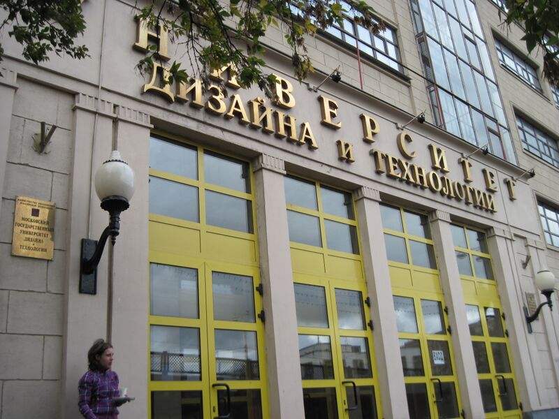 Файл:MSUDT (main building).JPG