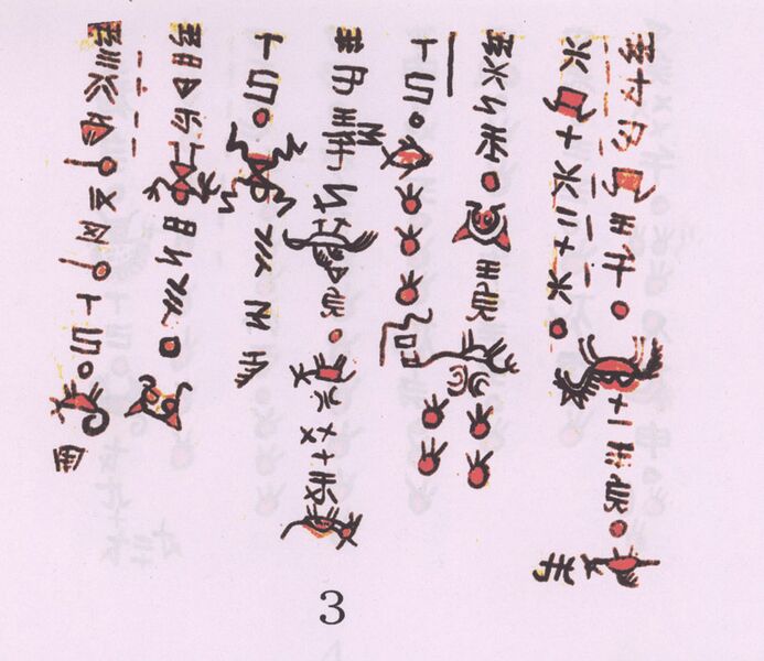 Файл:Liùjiǎ Fǎnshū, Page 3.JPG