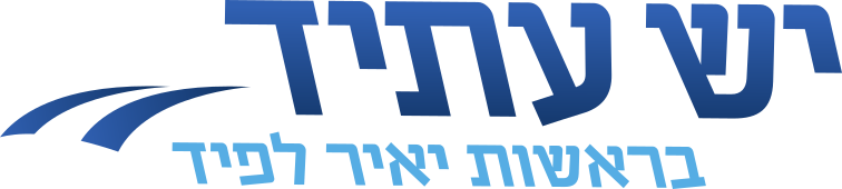 Файл:YeshAtidLogo.svg