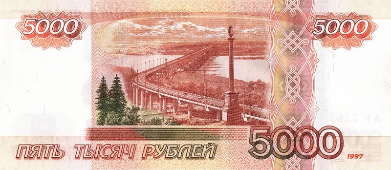 Файл:Banknote 5000 rubles 2010 back.jpg