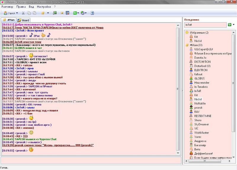 Файл:Vypress Chat 2.1.JPG