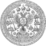 Большая печать царя Алексея Михаиловича, 1667 год