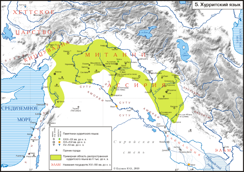 Файл:Hurrian-language-rus.PNG