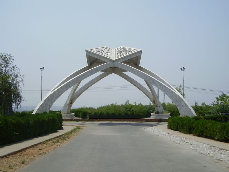 Файл:Quaid-i-Azam University Entrance.JPG