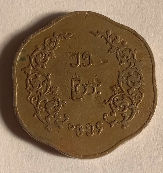 Файл:Burma25Pyasreverse.jpg