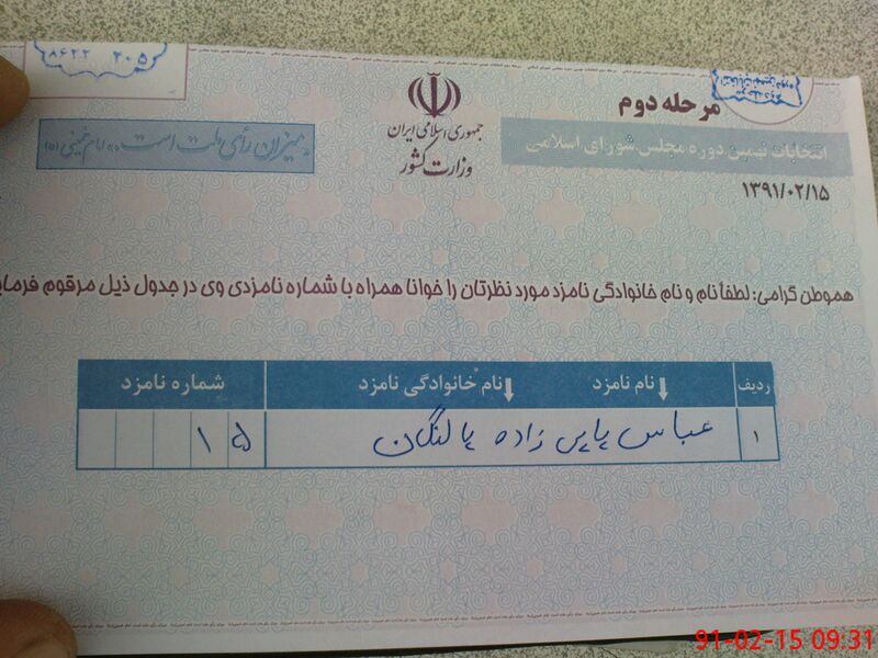 Файл:Papizadeh11.JPG