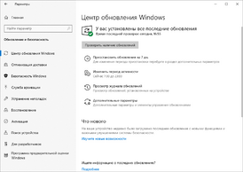 Центр обновления Windows 10