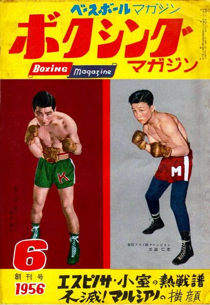 Файл:Boxing Magazine first issue.jpg
