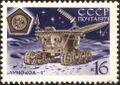 Почтовая марка СССР. 1971. «Луноход-1»