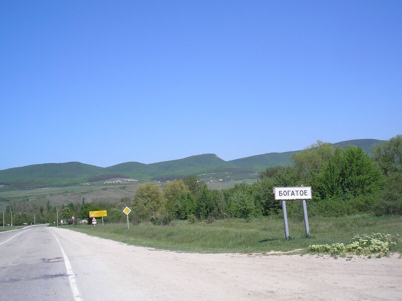 Файл:Bogatoe 1.JPG