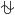 Файл:Ophiuchus symbol (Moskowitz, fixed width).svg