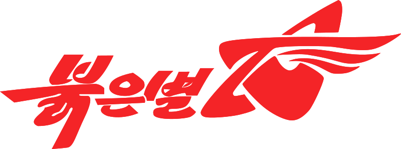 Файл:Red Star OS Logo 2020.svg