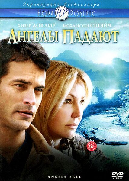 Файл:Angels Fall.jpg