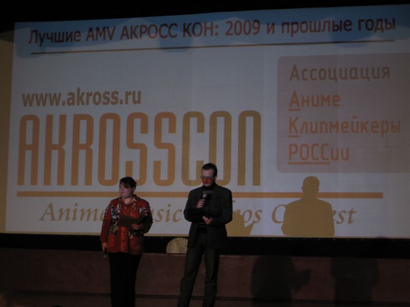 Файл:AKROSS Con Screening (2009).jpg