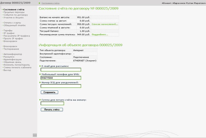 Файл:Fastcom Balance.jpg