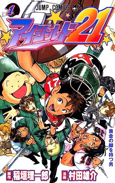 Файл:Eyeshield 21.jpg