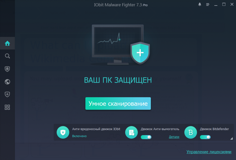 Файл:IObit Malware Fighter 7 Russian.png