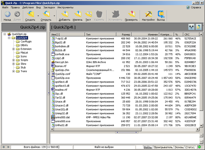 Файл:QuickZip.png