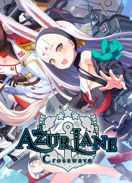 Файл:Azur Lane.png