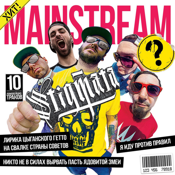 Файл:Stigmata - Mainstream?.png