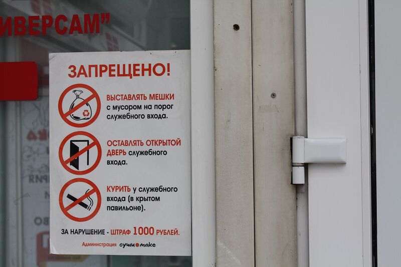 Файл:Signs, Novosibirsk 1.JPG