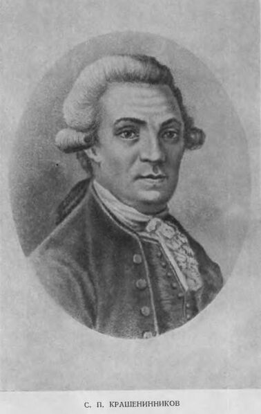 Файл:Крашенинников С. П.jpg