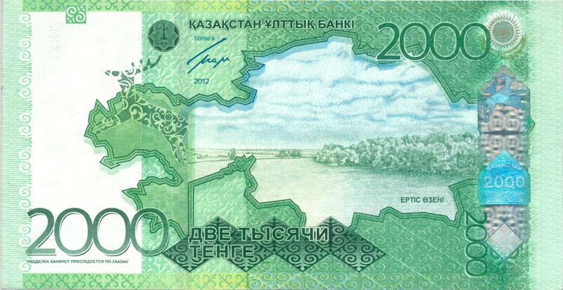 Файл:KZ2000KZT2012reverse.jpg