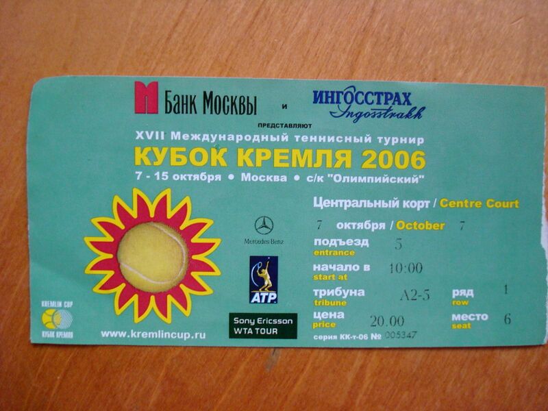 Файл:2006 ticket Kremlin Cup.JPG