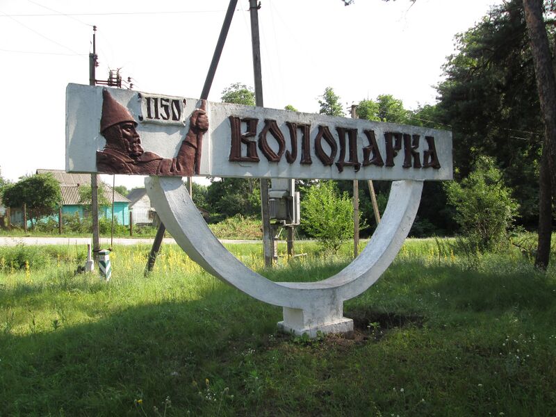 Файл:Volodarka sign.JPG