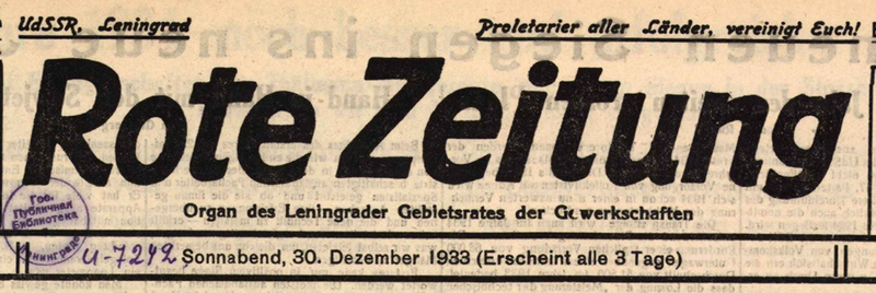 Файл:Ru-Lng-Rote-Zeitung.png