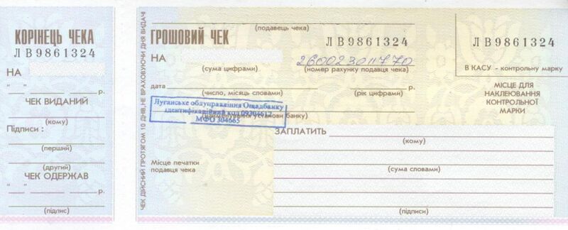 Файл:UkraineCheque3.jpg