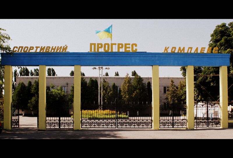 Файл:Baryshivka-stadion-progres.jpg