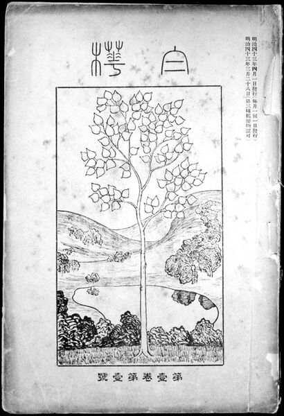 Файл:Shirakaba first issue.jpg