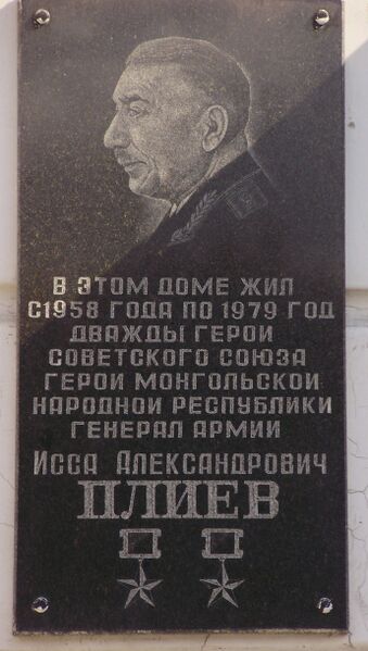 Файл:RND-GSS-Pliev.jpg