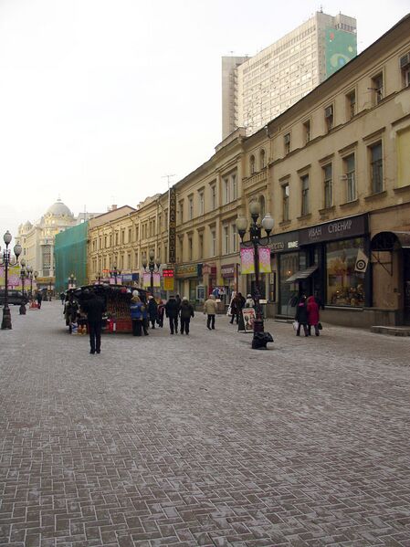 Файл:Moscow, Arbat 4 view west.JPG