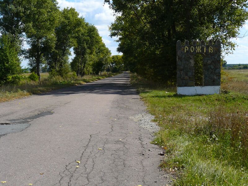 Файл:Wikiexpedition-Rozhiv-01.jpg