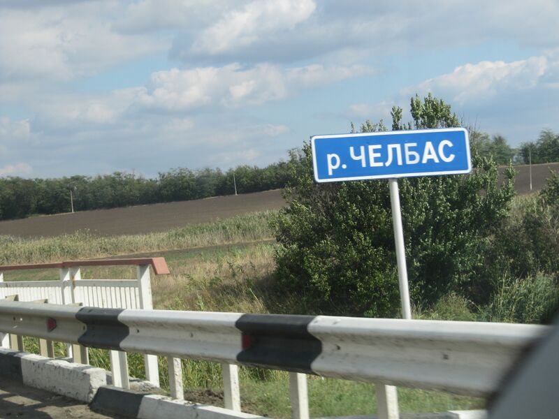 Файл:Chelbas.jpg